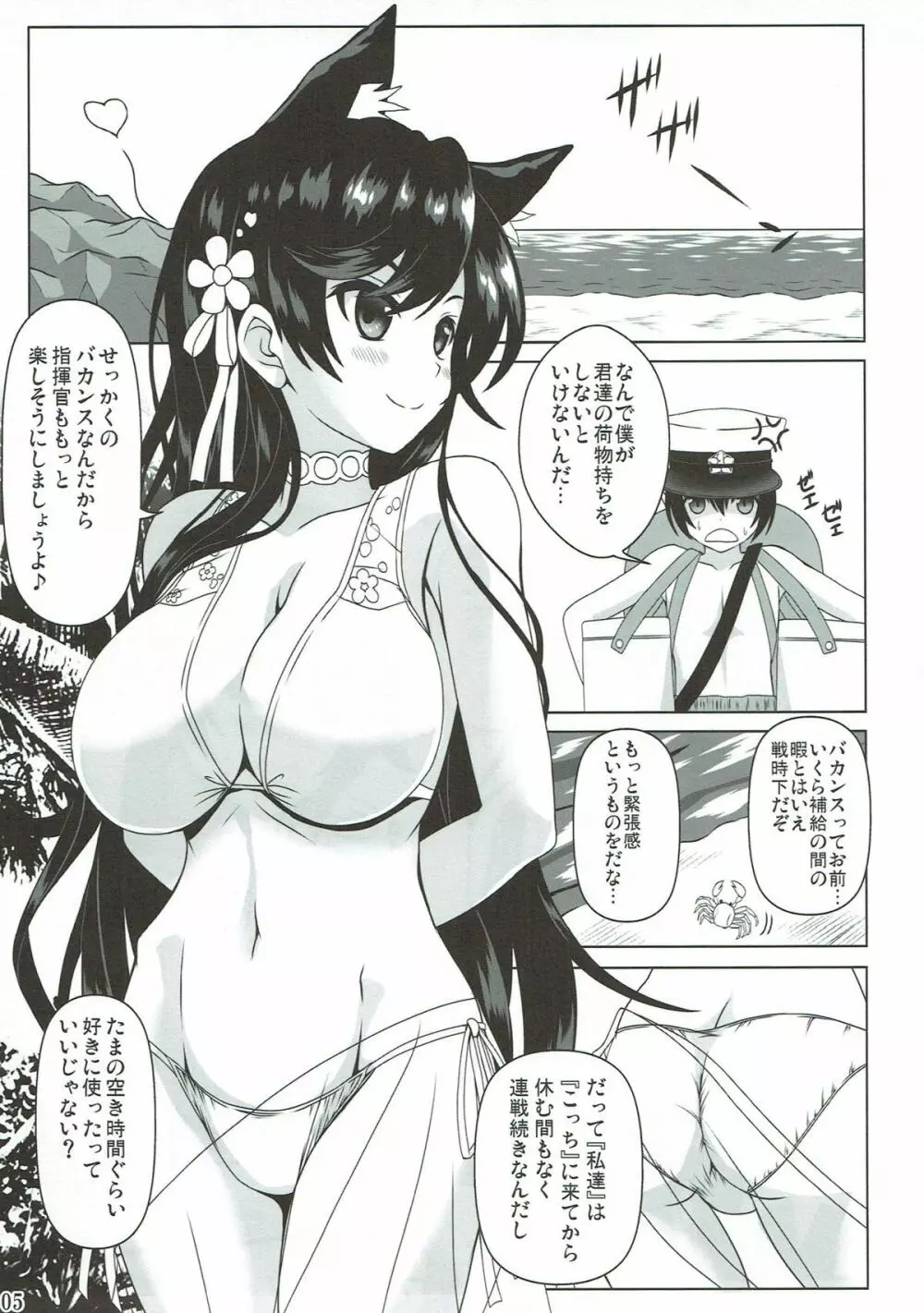 RED OCEAN - page3