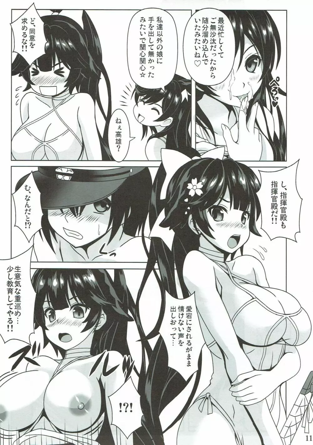 RED OCEAN - page9