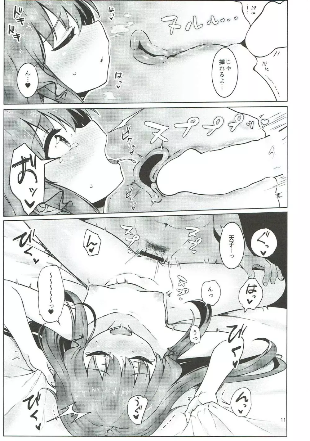 総領娘のあやしかた2 - page10