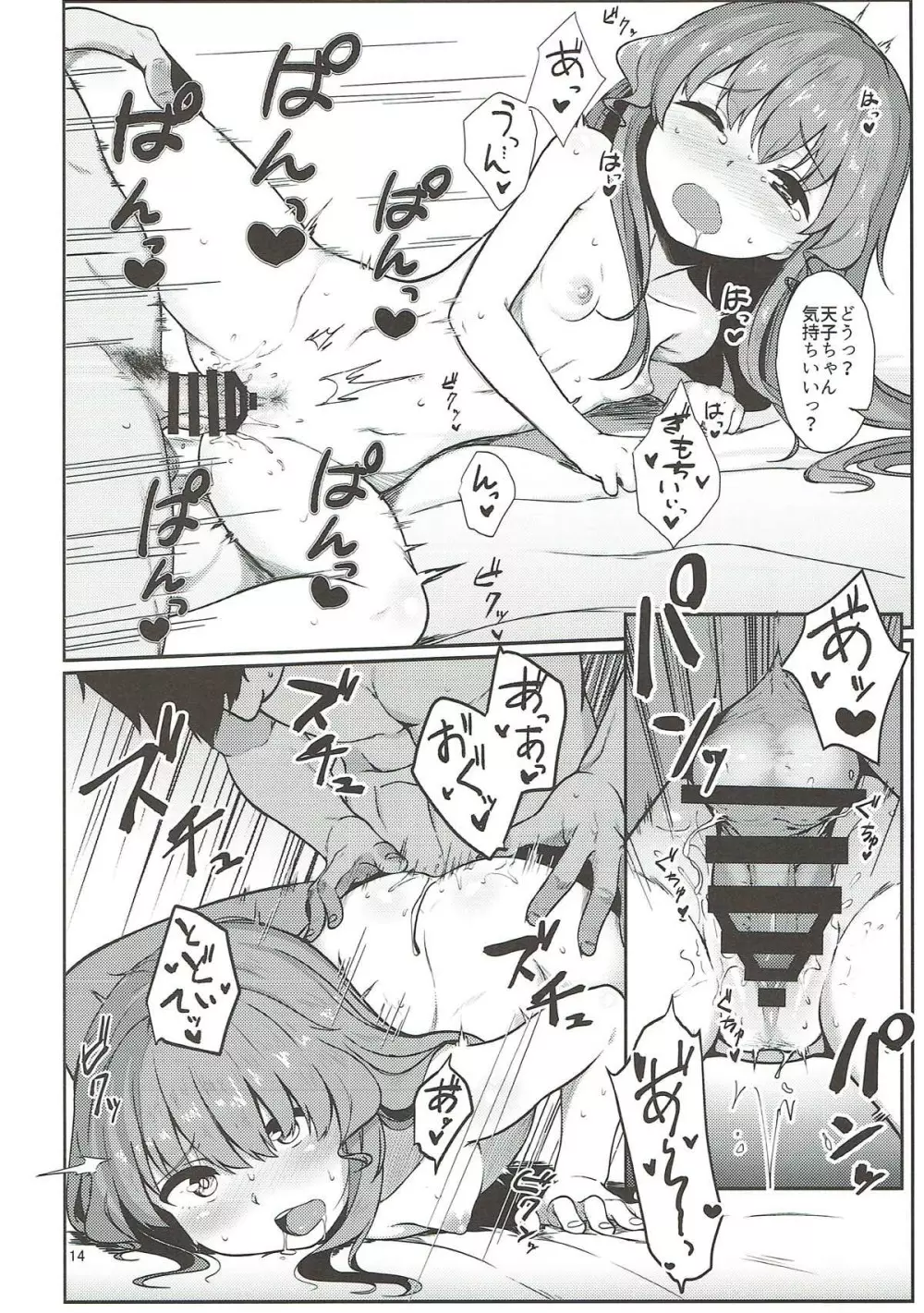 総領娘のあやしかた2 - page13