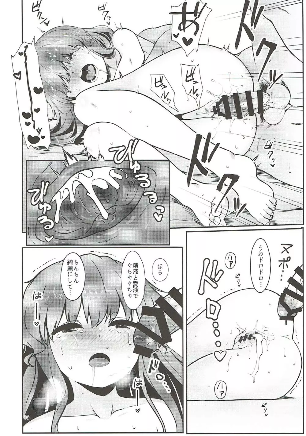 総領娘のあやしかた2 - page15