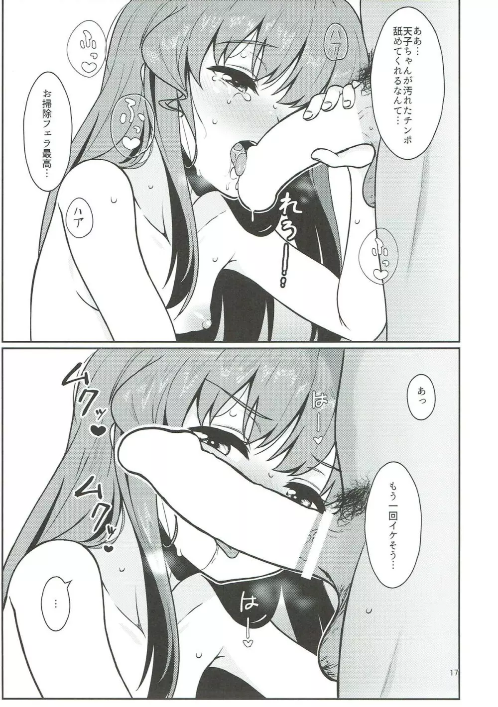 総領娘のあやしかた2 - page16