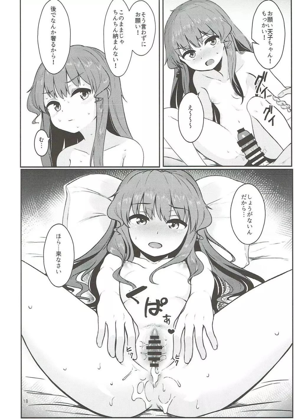 総領娘のあやしかた2 - page17