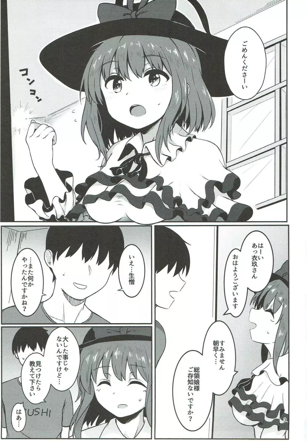 総領娘のあやしかた2 - page2