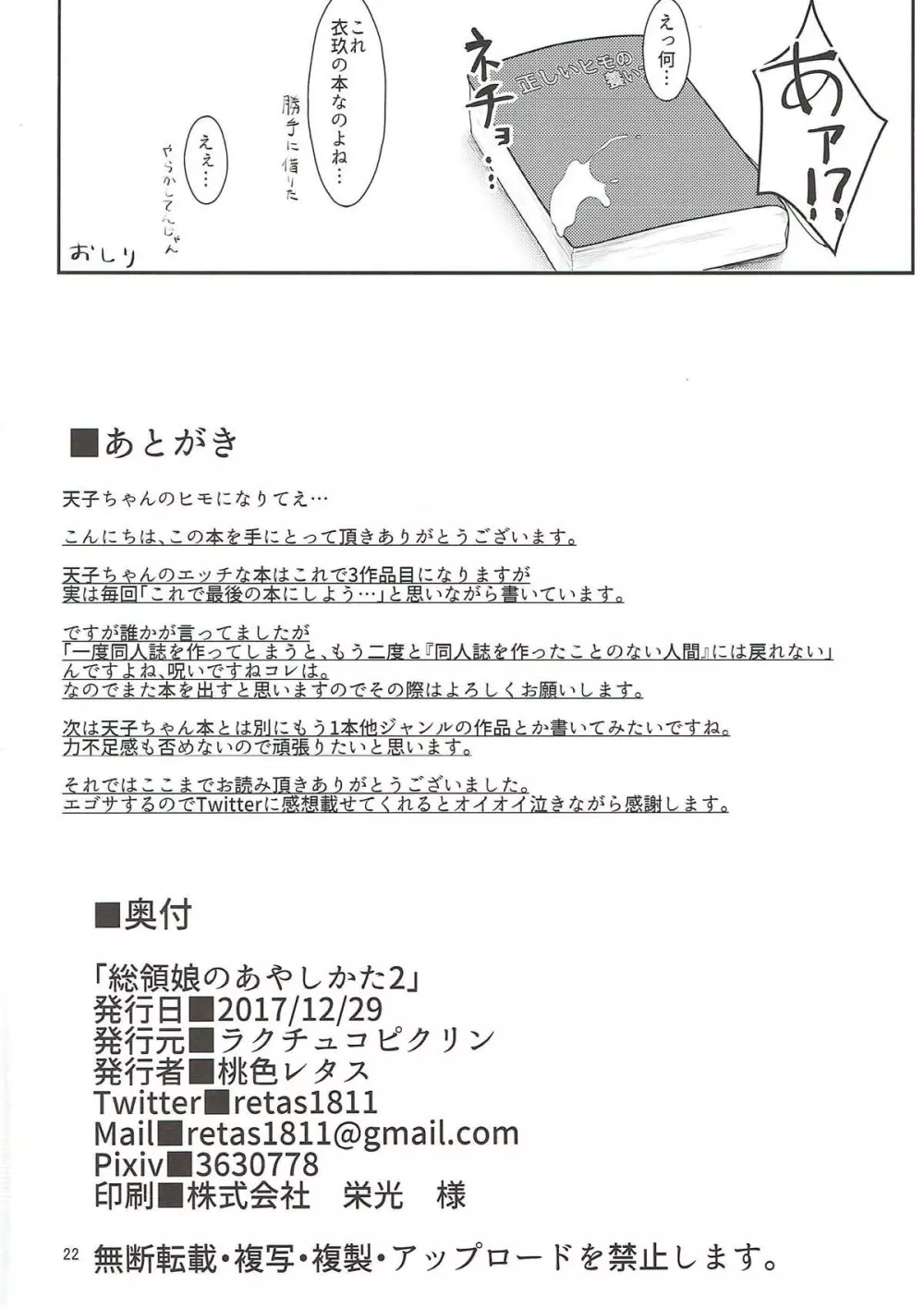 総領娘のあやしかた2 - page21