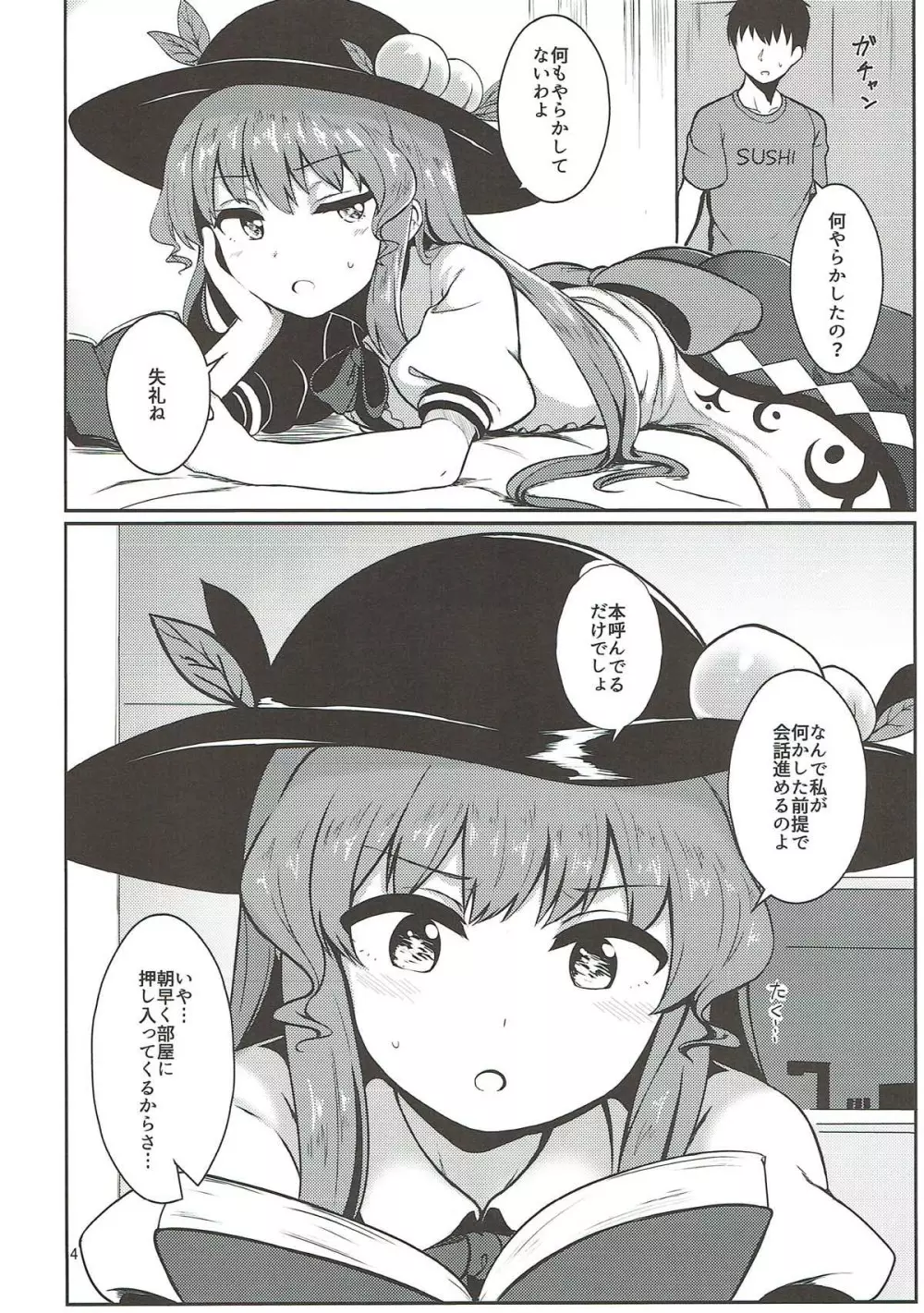 総領娘のあやしかた2 - page3