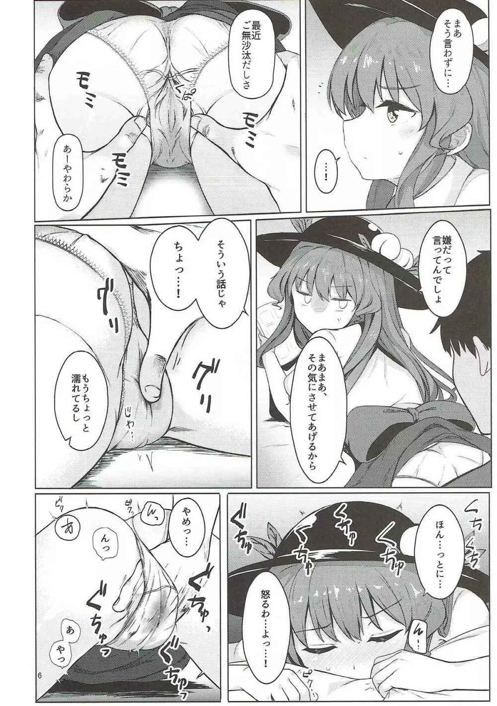 総領娘のあやしかた2 - page5