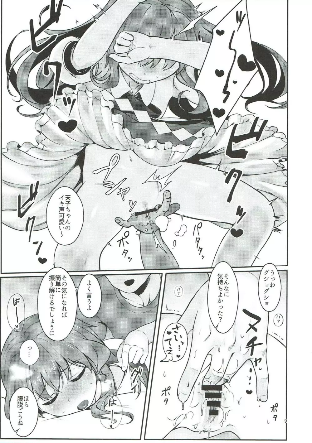 総領娘のあやしかた2 - page8