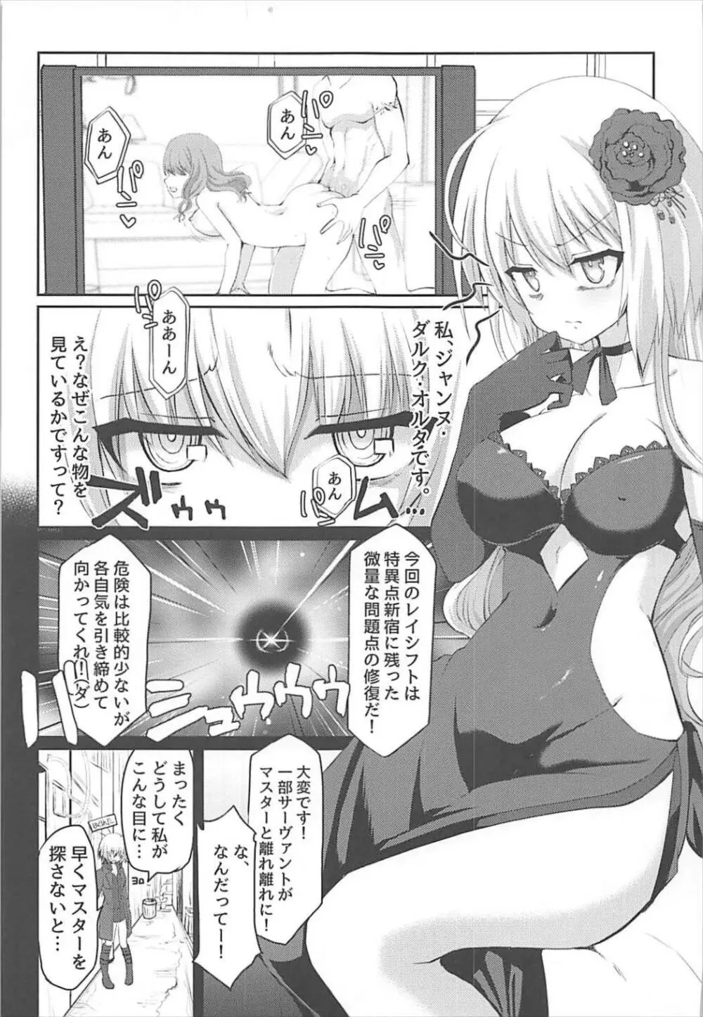 ジャンヌ・オルタとどきどきソープごっこ - page2