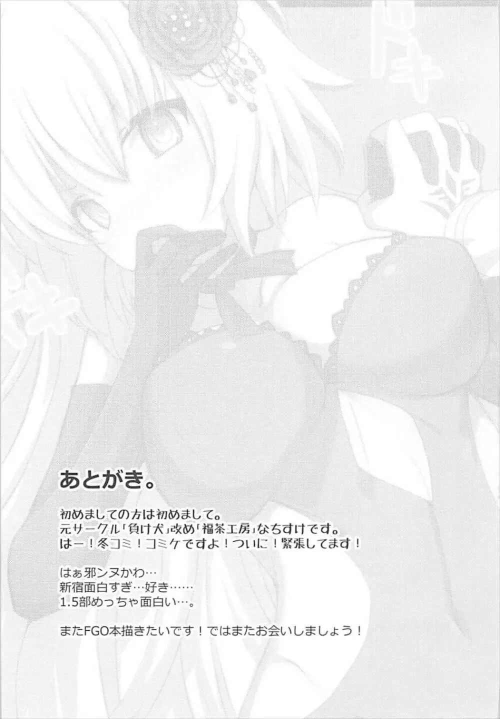 ジャンヌ・オルタとどきどきソープごっこ - page20