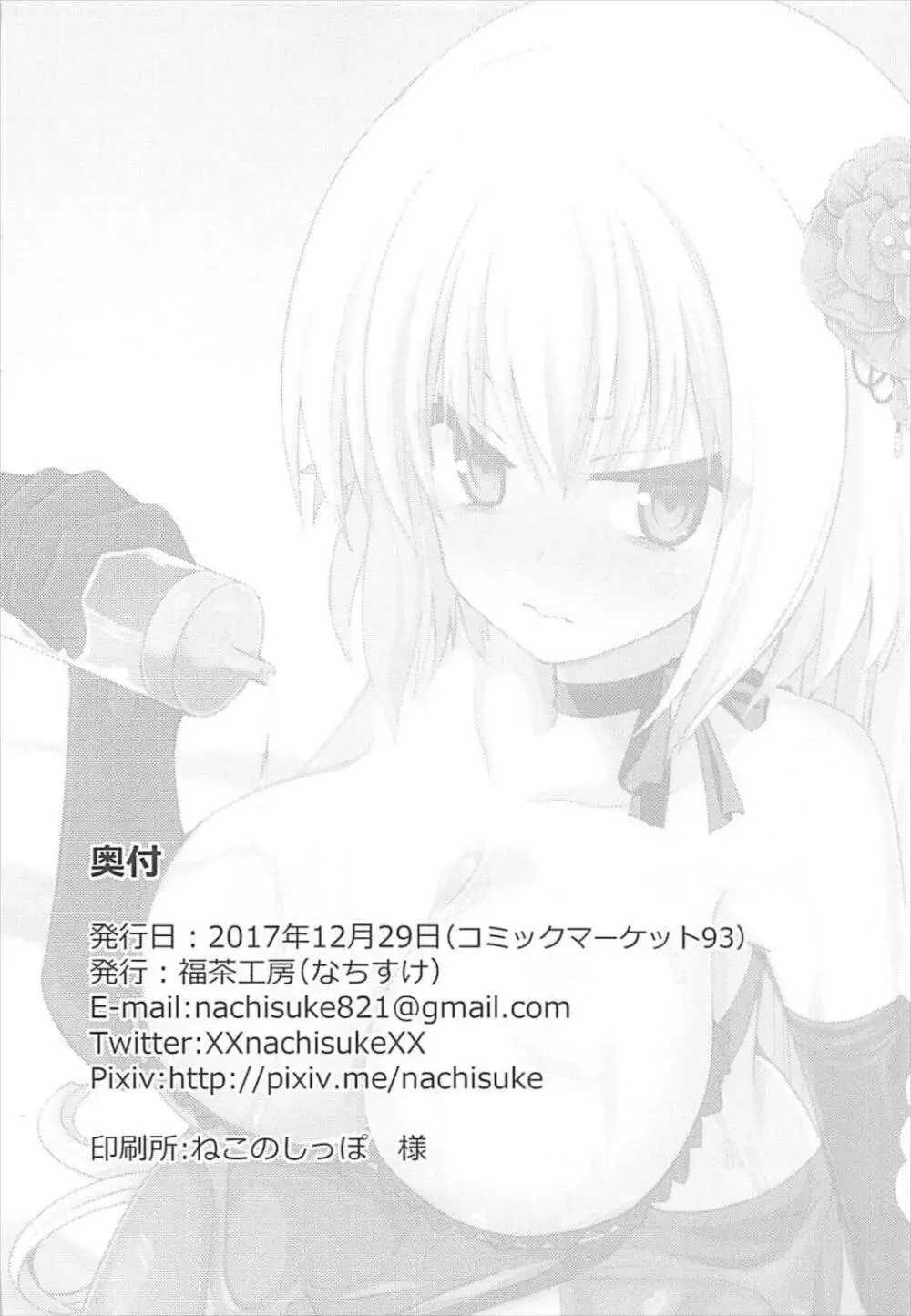 ジャンヌ・オルタとどきどきソープごっこ - page21