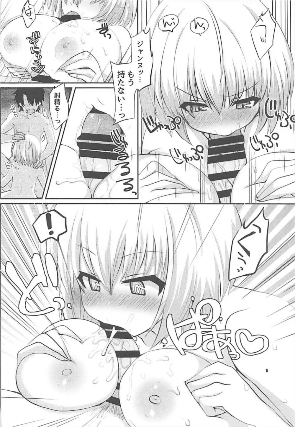 ジャンヌ・オルタとどきどきソープごっこ - page9