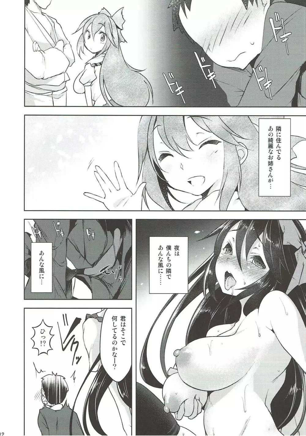 うずりほ - page10