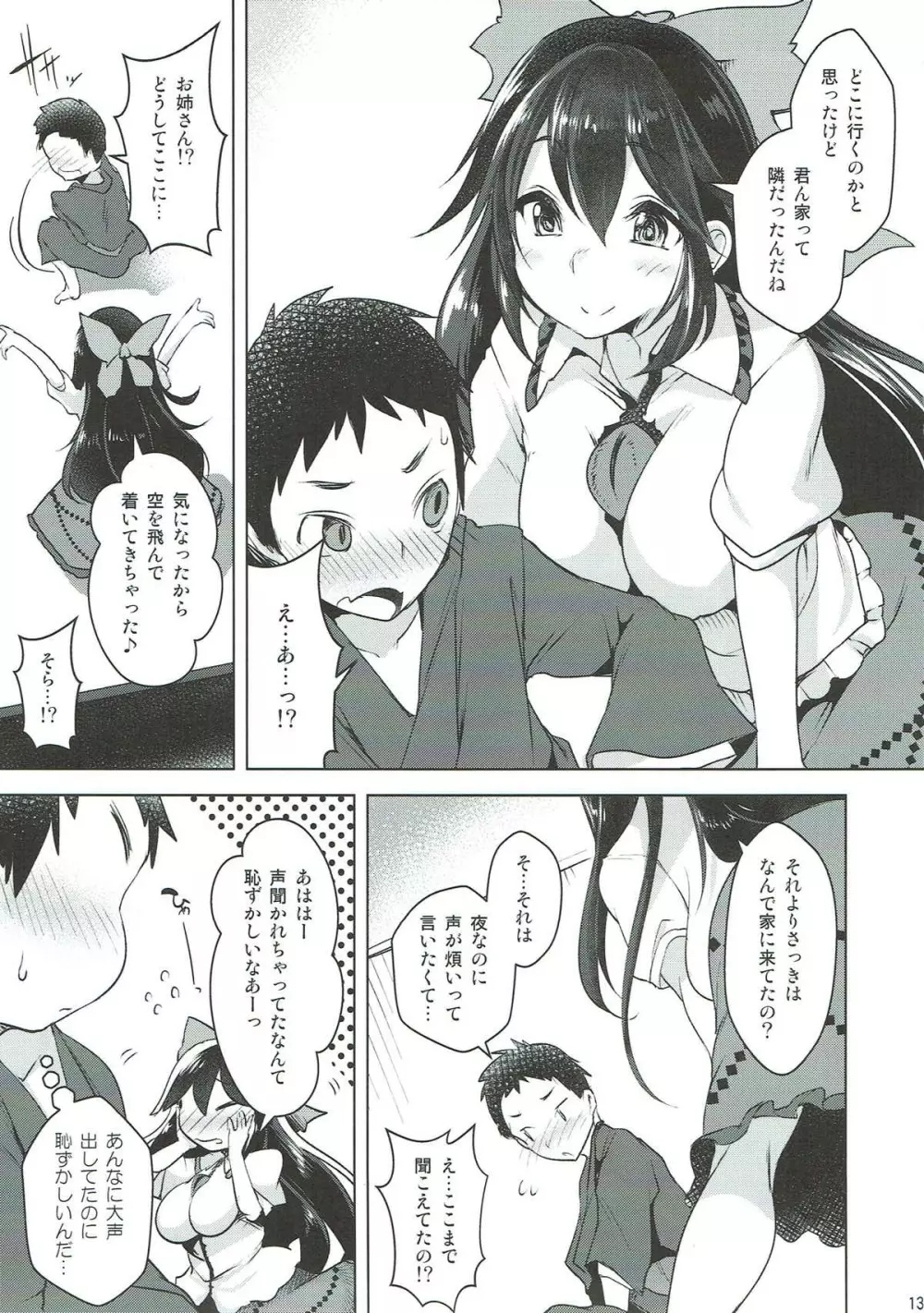 うずりほ - page11