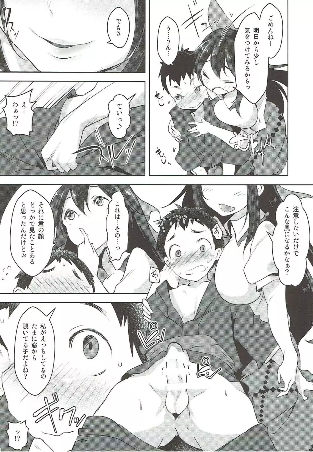 うずりほ - page12