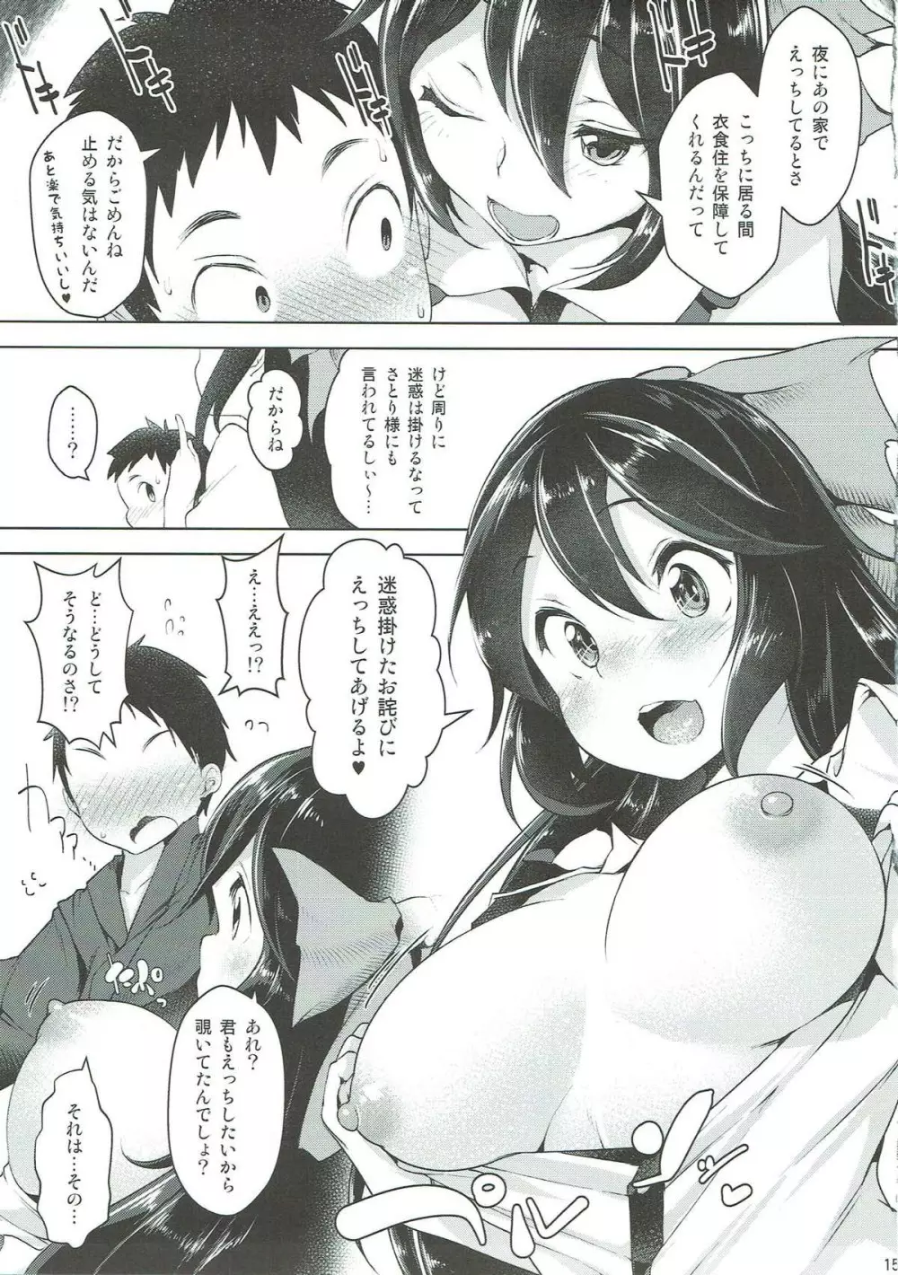 うずりほ - page13