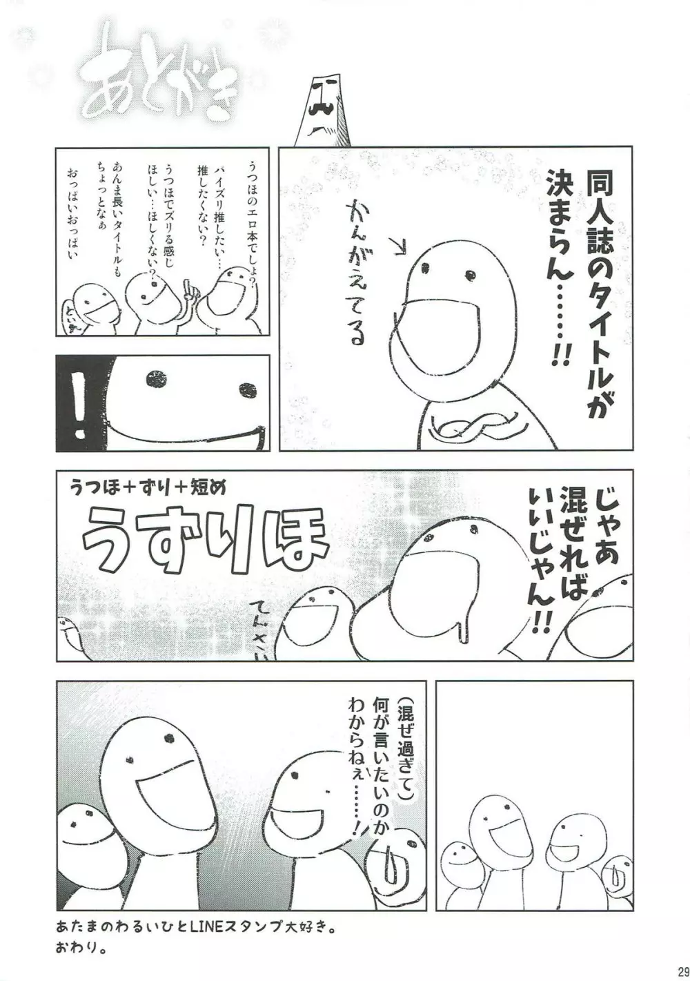 うずりほ - page27