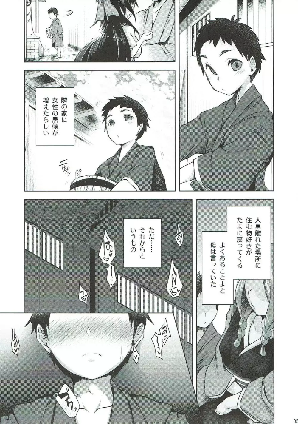 うずりほ - page3