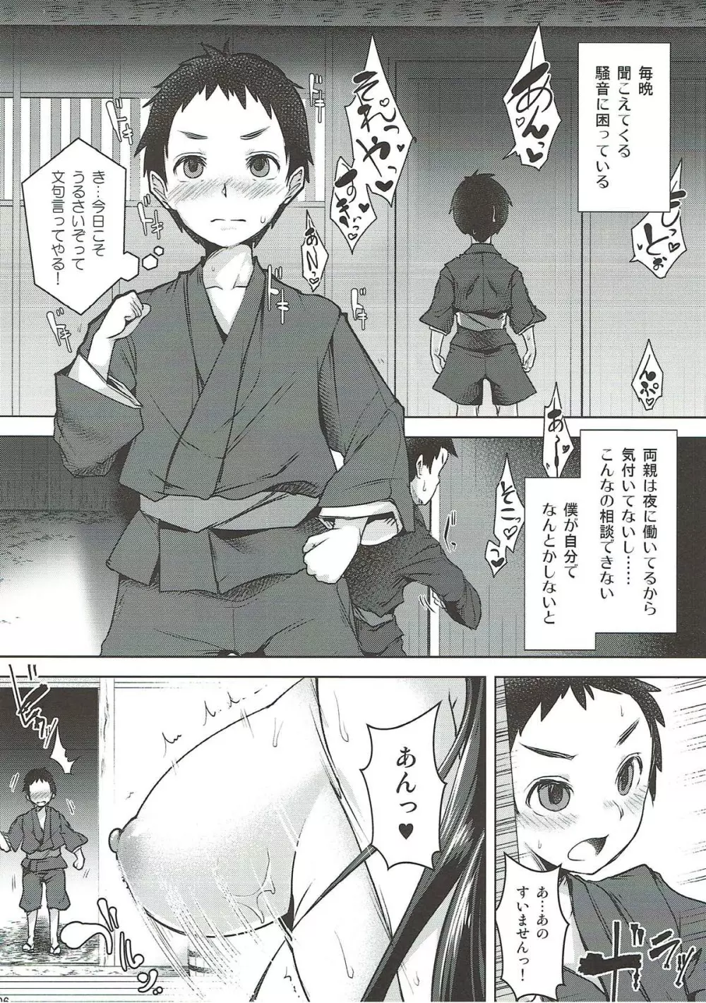 うずりほ - page4