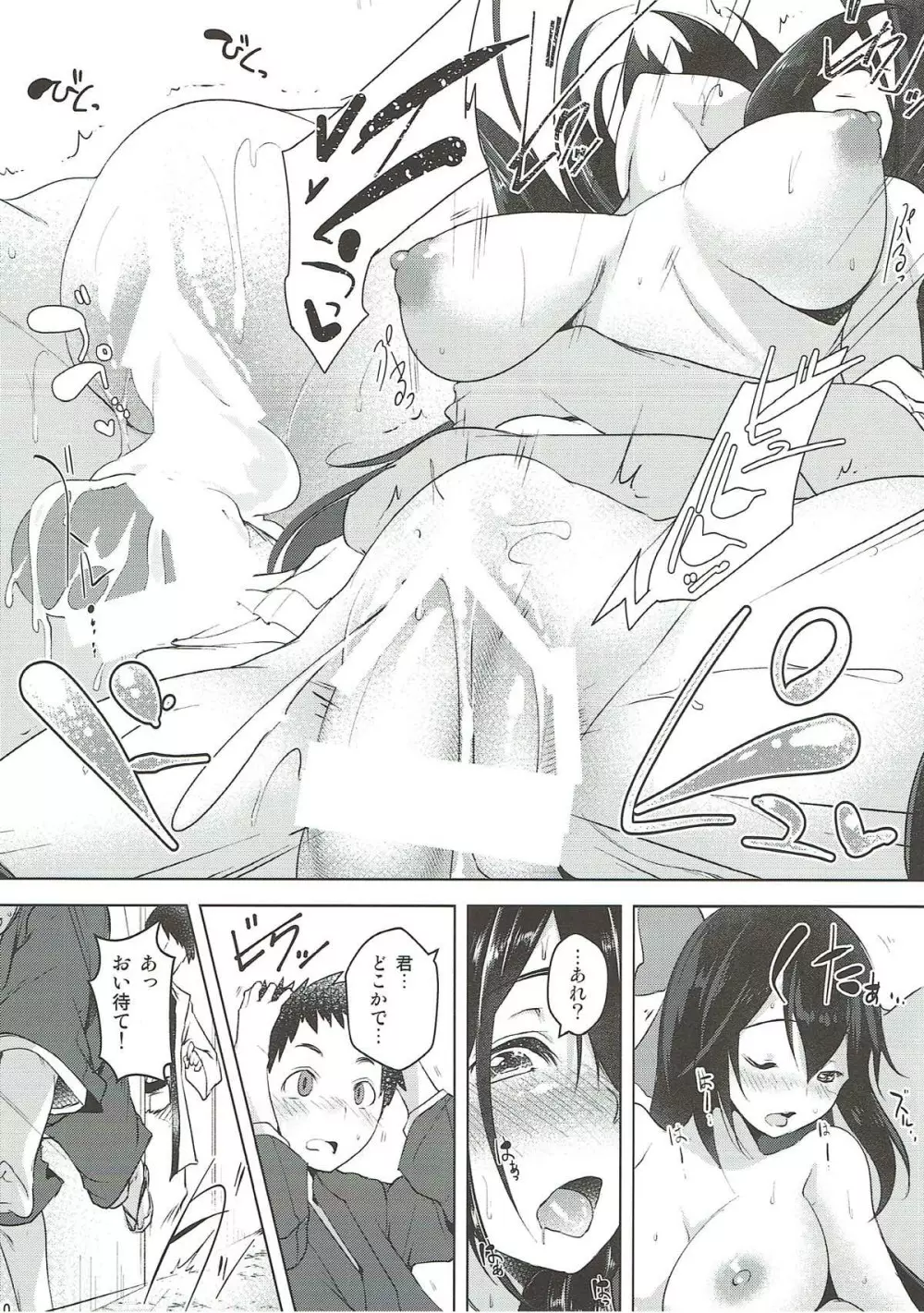 うずりほ - page8