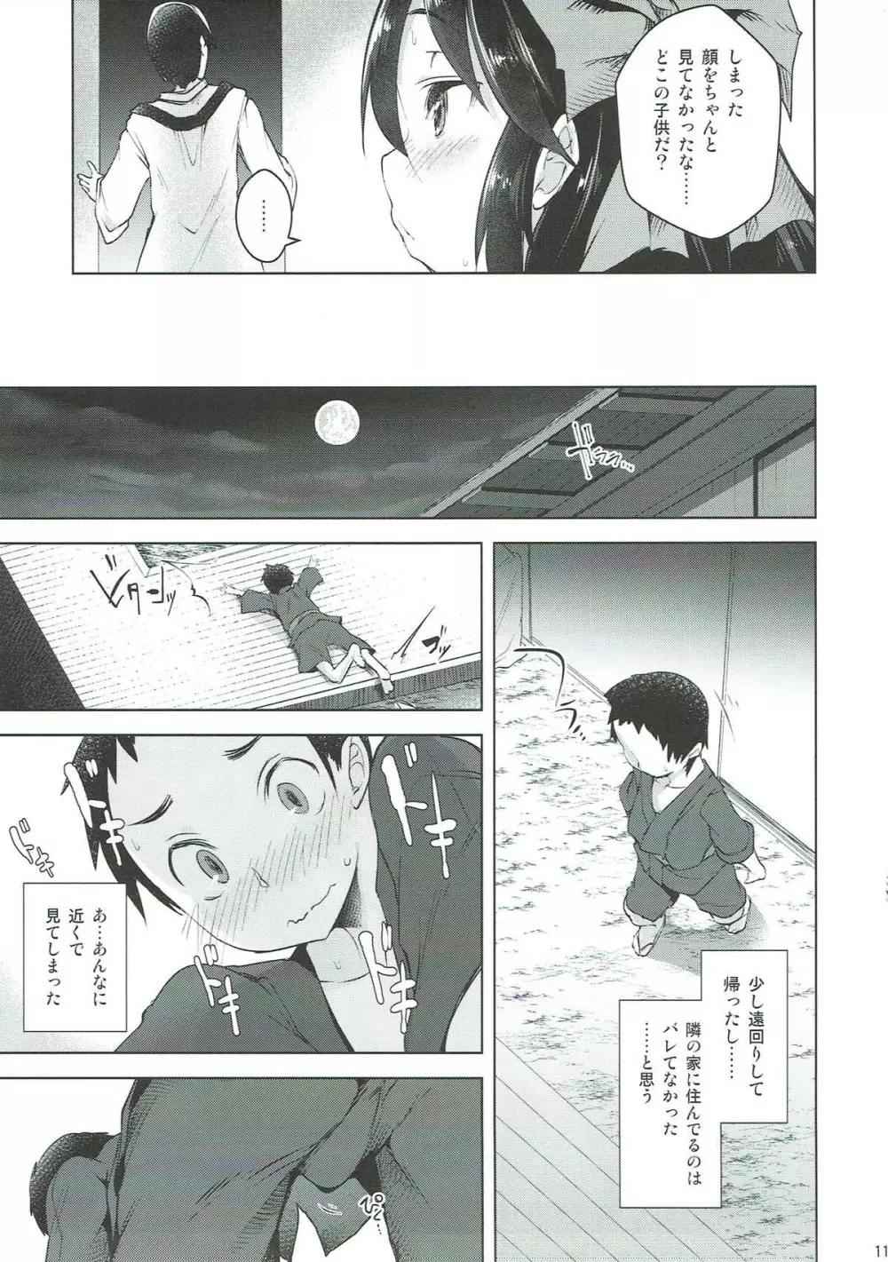 うずりほ - page9