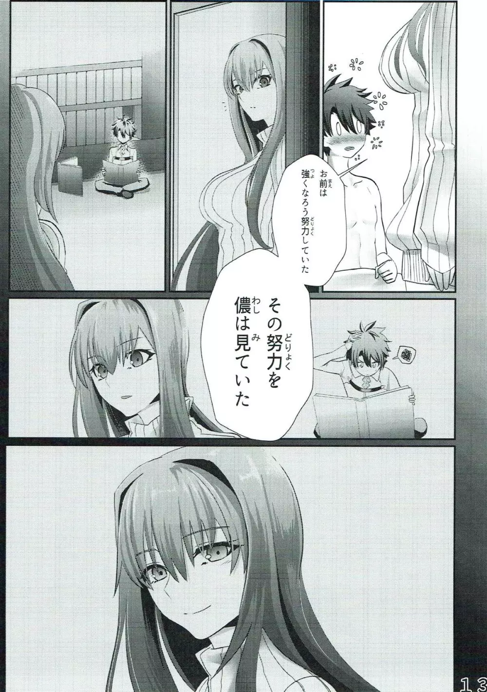 スカサハさんといっしょ - page12