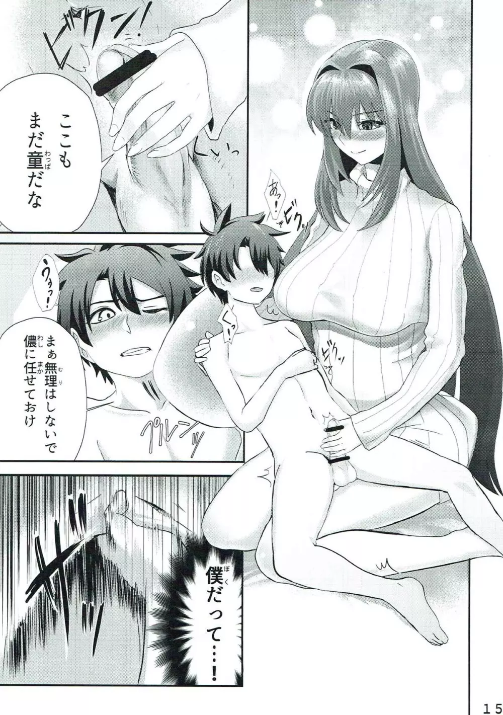 スカサハさんといっしょ - page14