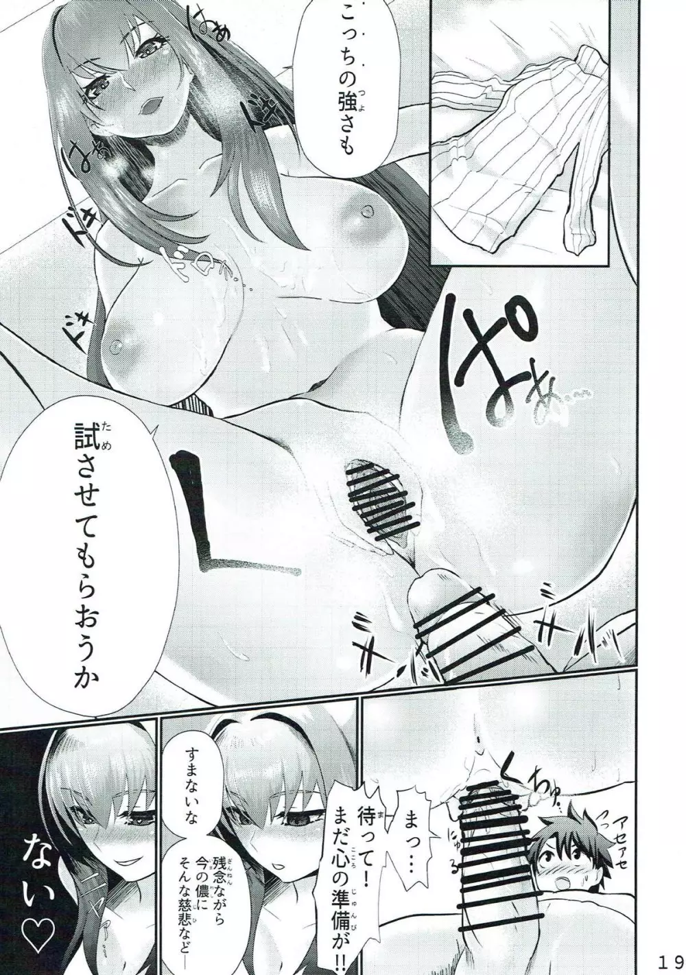 スカサハさんといっしょ - page18