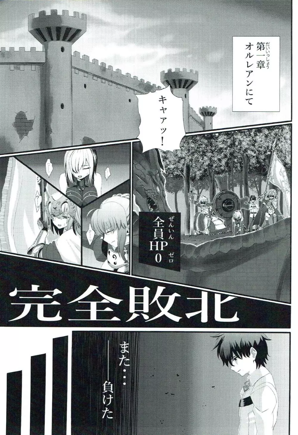 スカサハさんといっしょ - page2