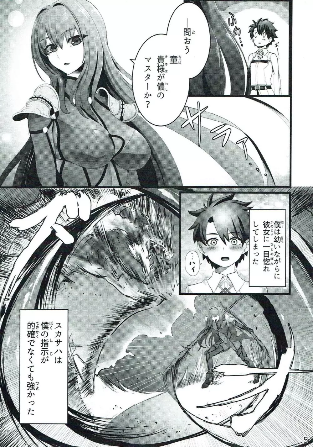 スカサハさんといっしょ - page4