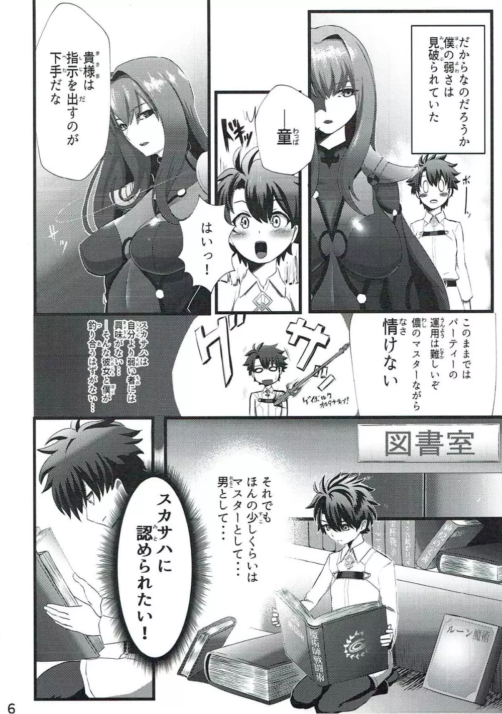 スカサハさんといっしょ - page5