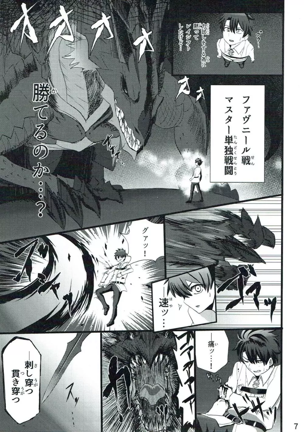 スカサハさんといっしょ - page6