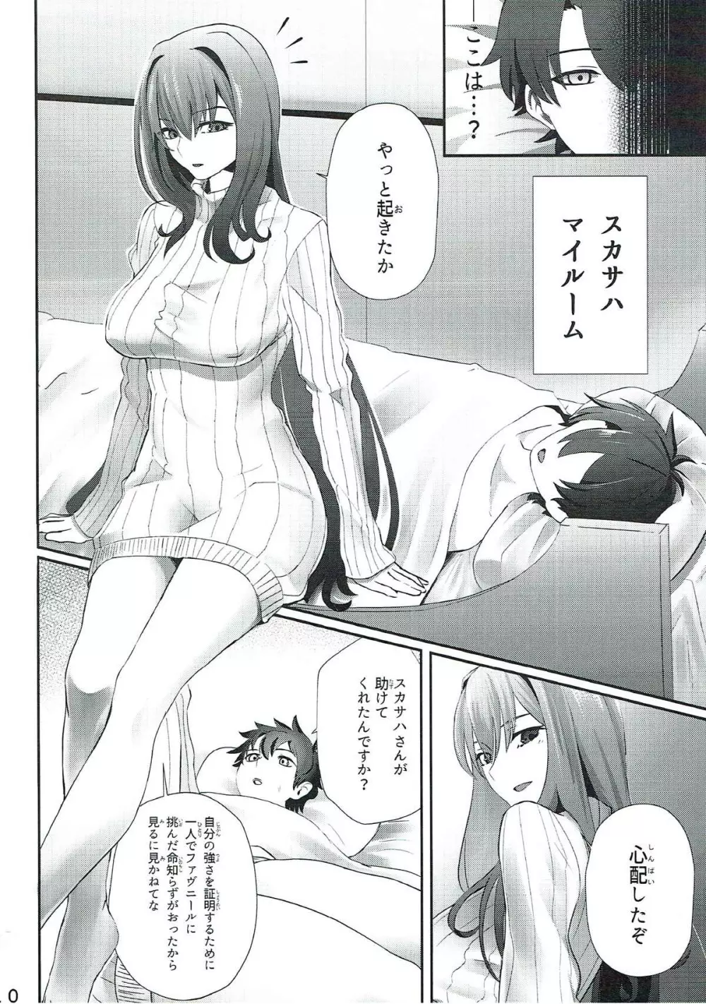スカサハさんといっしょ - page9