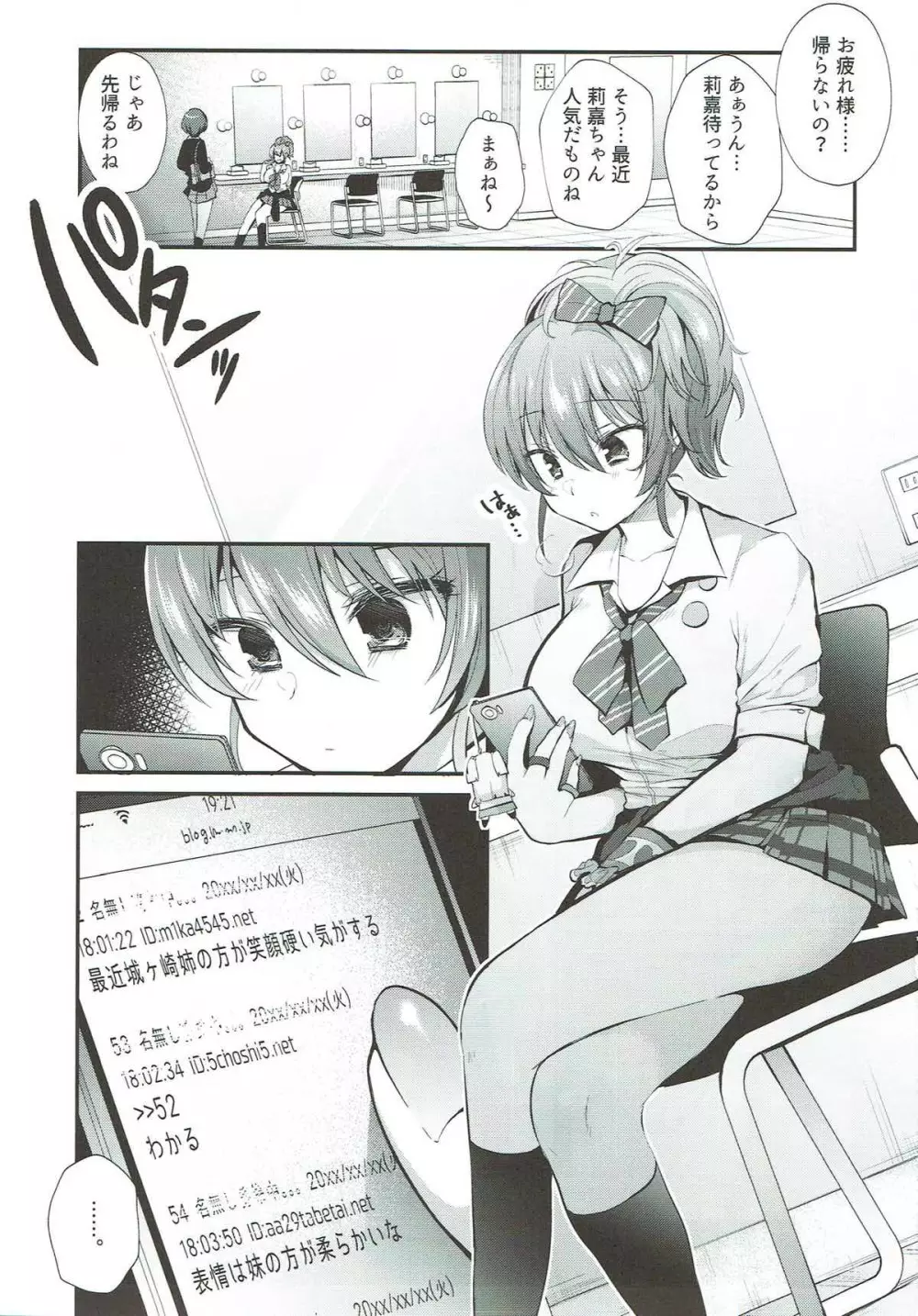 くすぐり陵辱美嘉ちゃん - page2