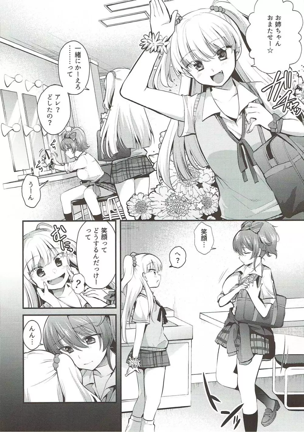 くすぐり陵辱美嘉ちゃん - page3