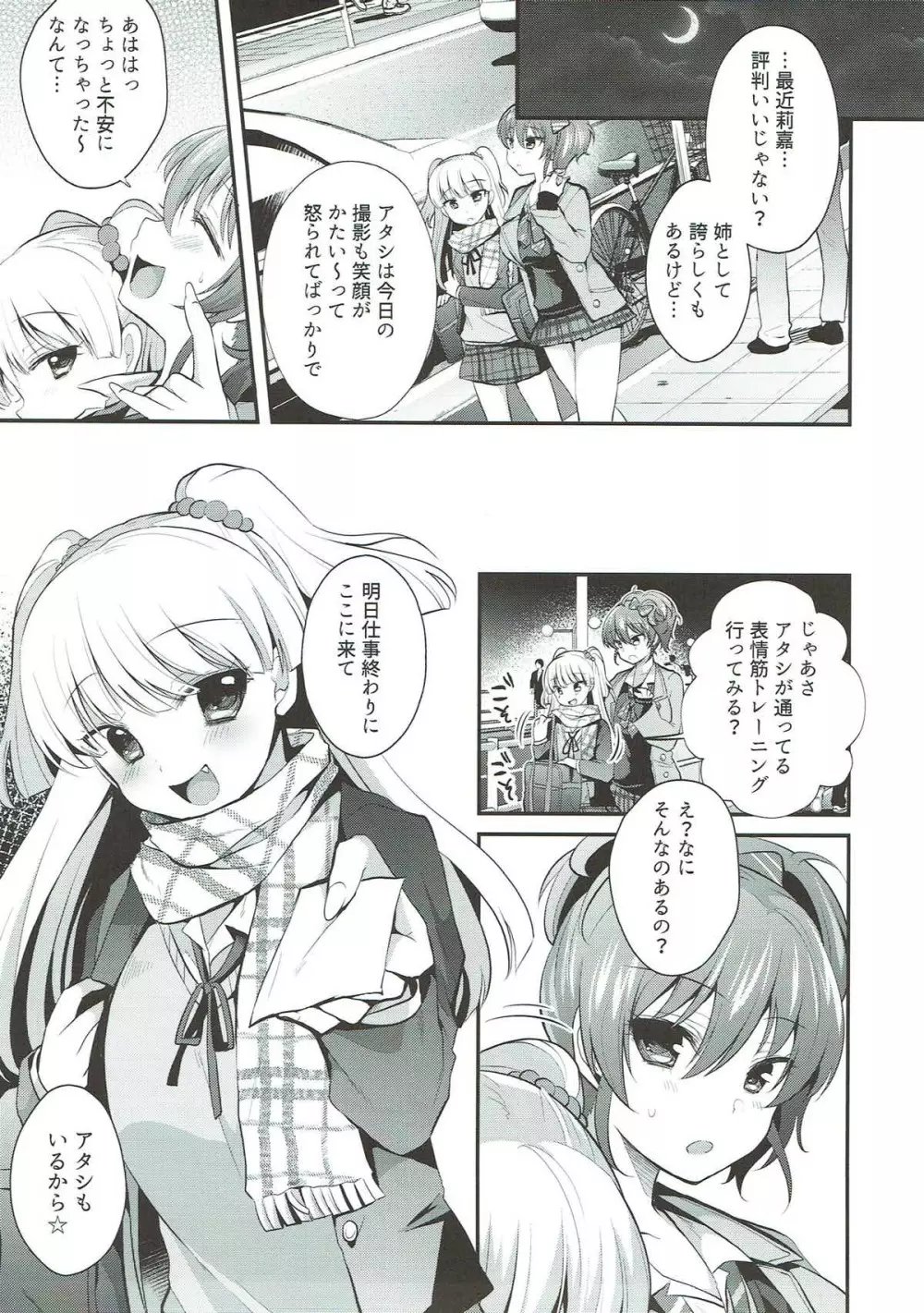くすぐり陵辱美嘉ちゃん - page4
