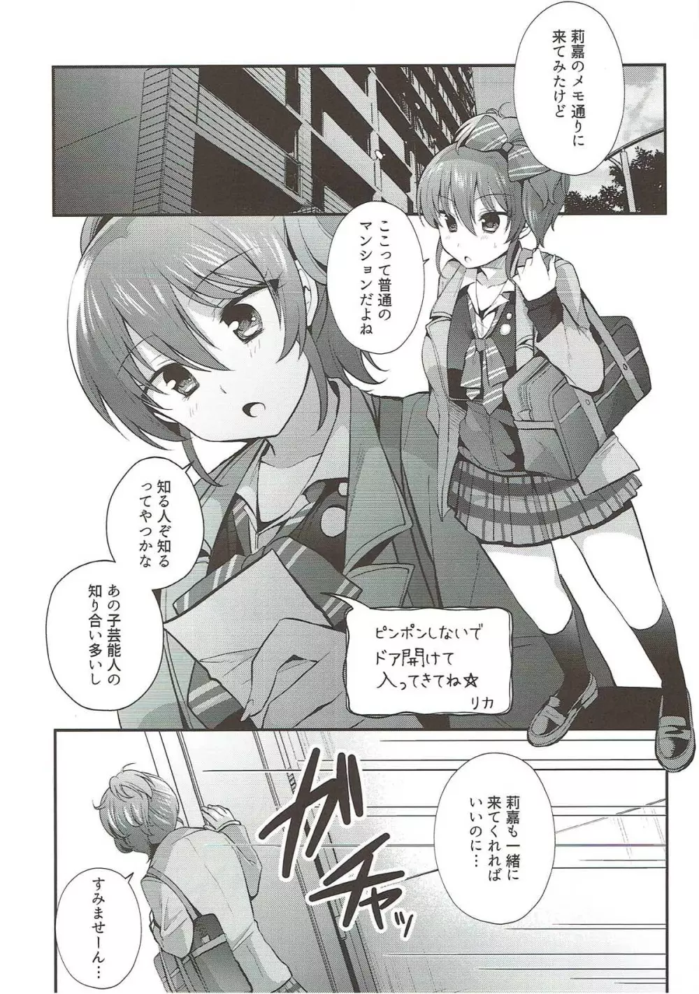 くすぐり陵辱美嘉ちゃん - page5