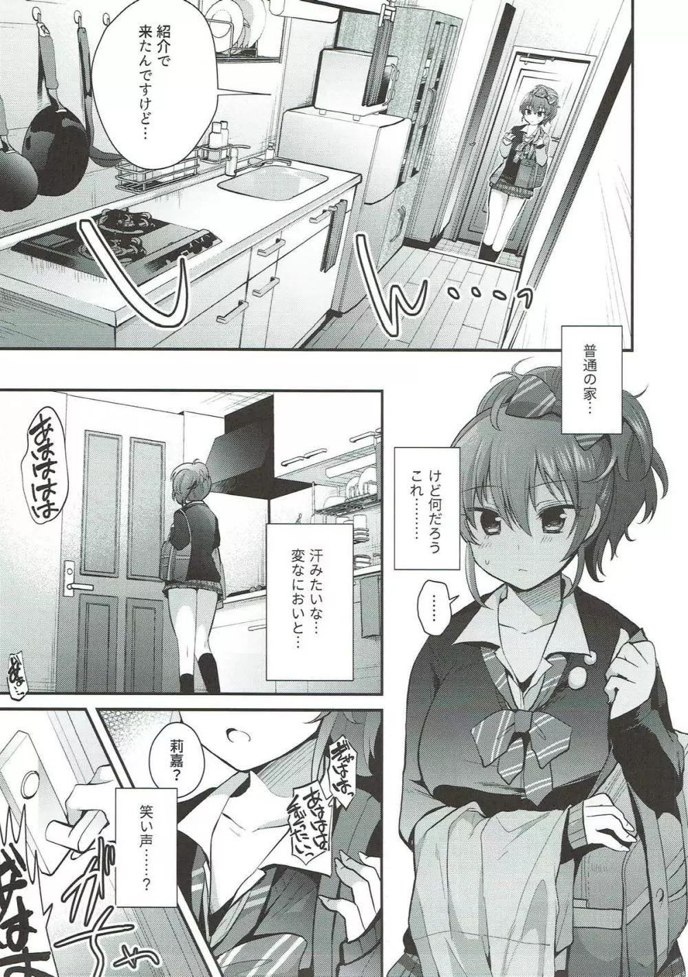 くすぐり陵辱美嘉ちゃん - page6