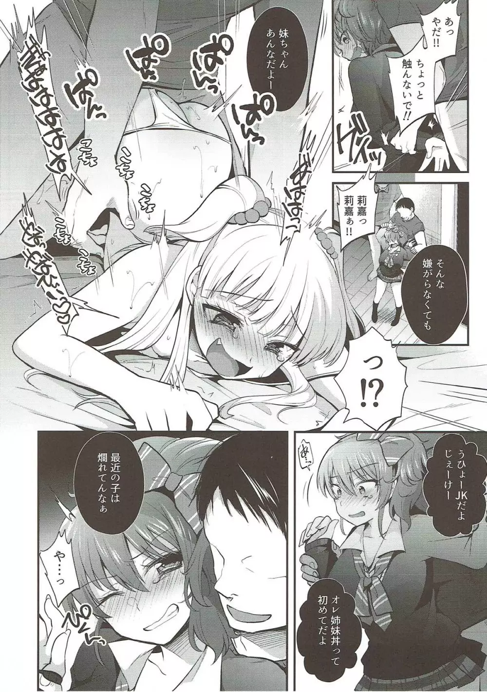 くすぐり陵辱美嘉ちゃん - page9