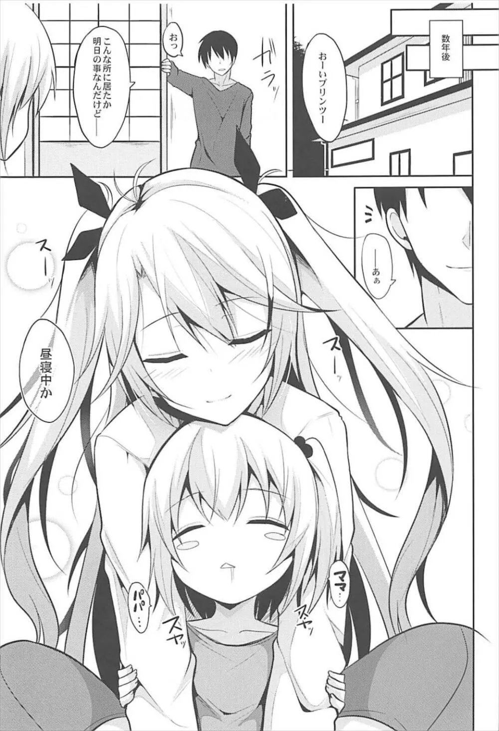 プリンツと子作り事情 - page24