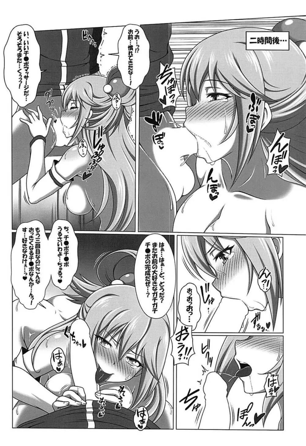 この好感度ならそろそろハーレムいけるんじゃね?3～RST07～ - page15
