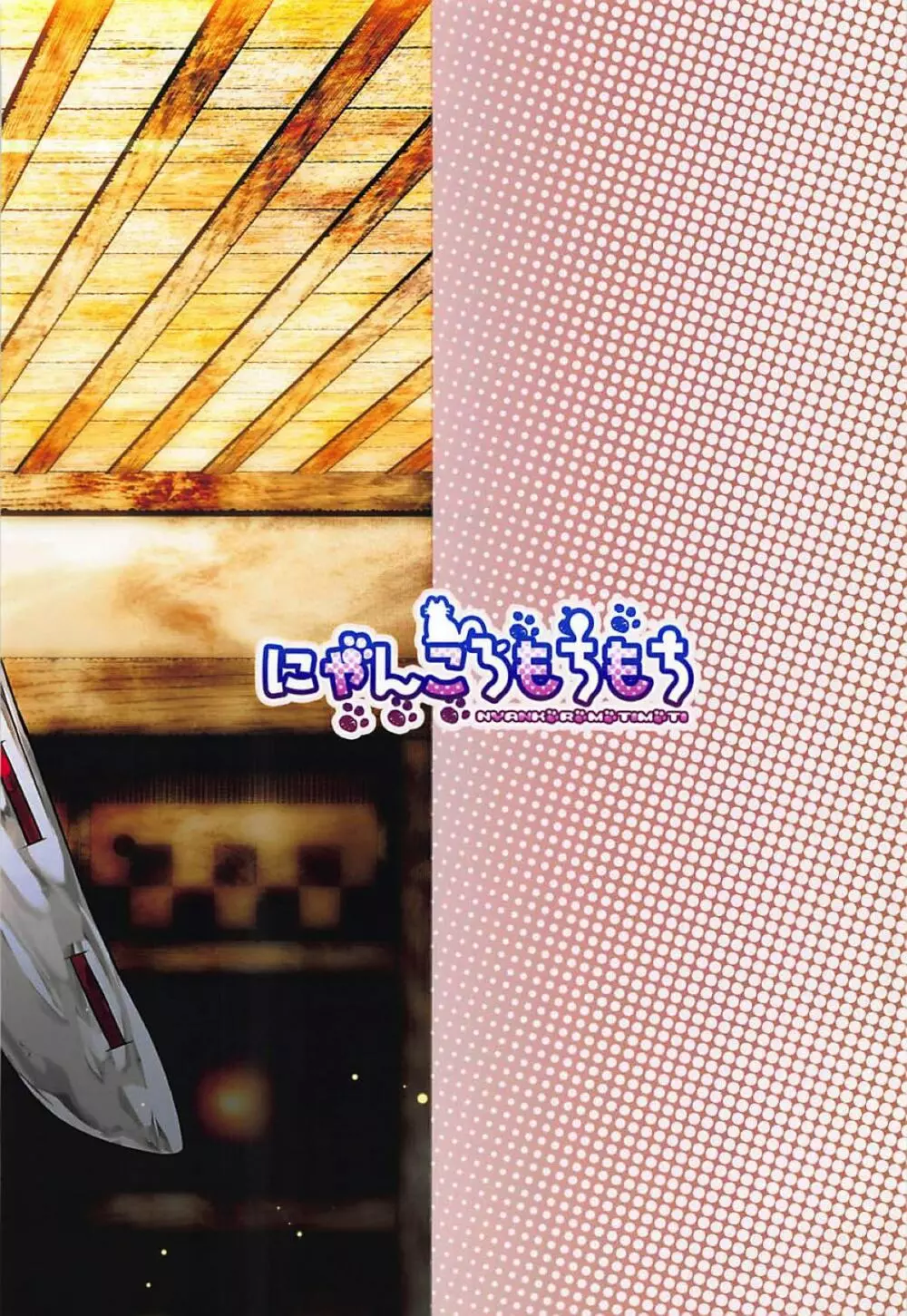 文お姉さんが教えてあげる - page28
