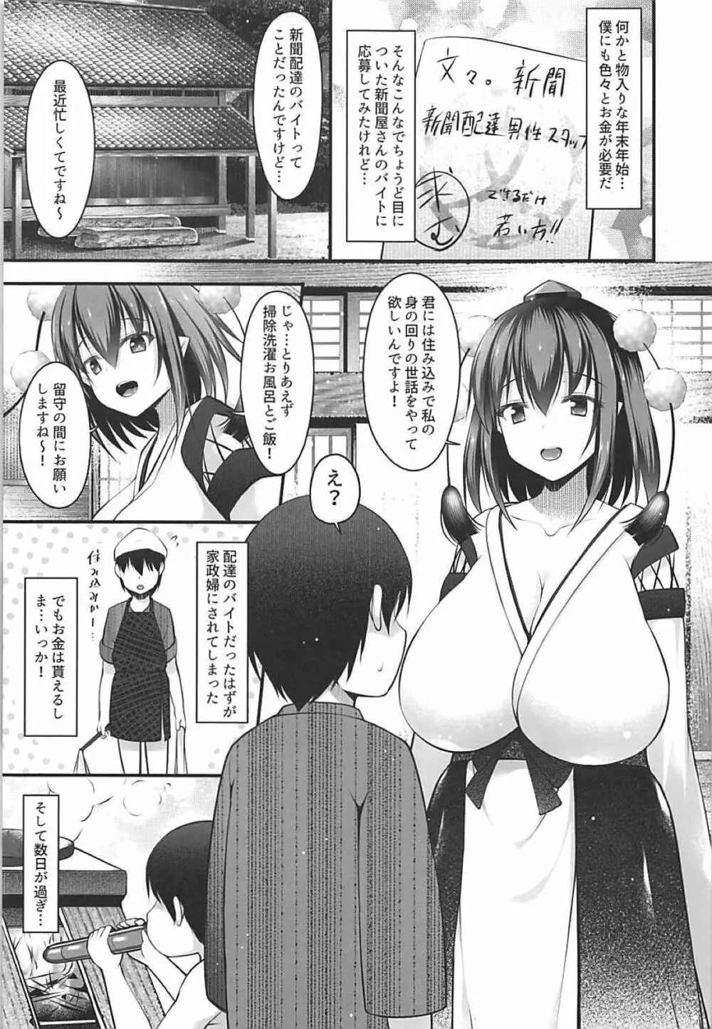 文お姉さんが教えてあげる - page4