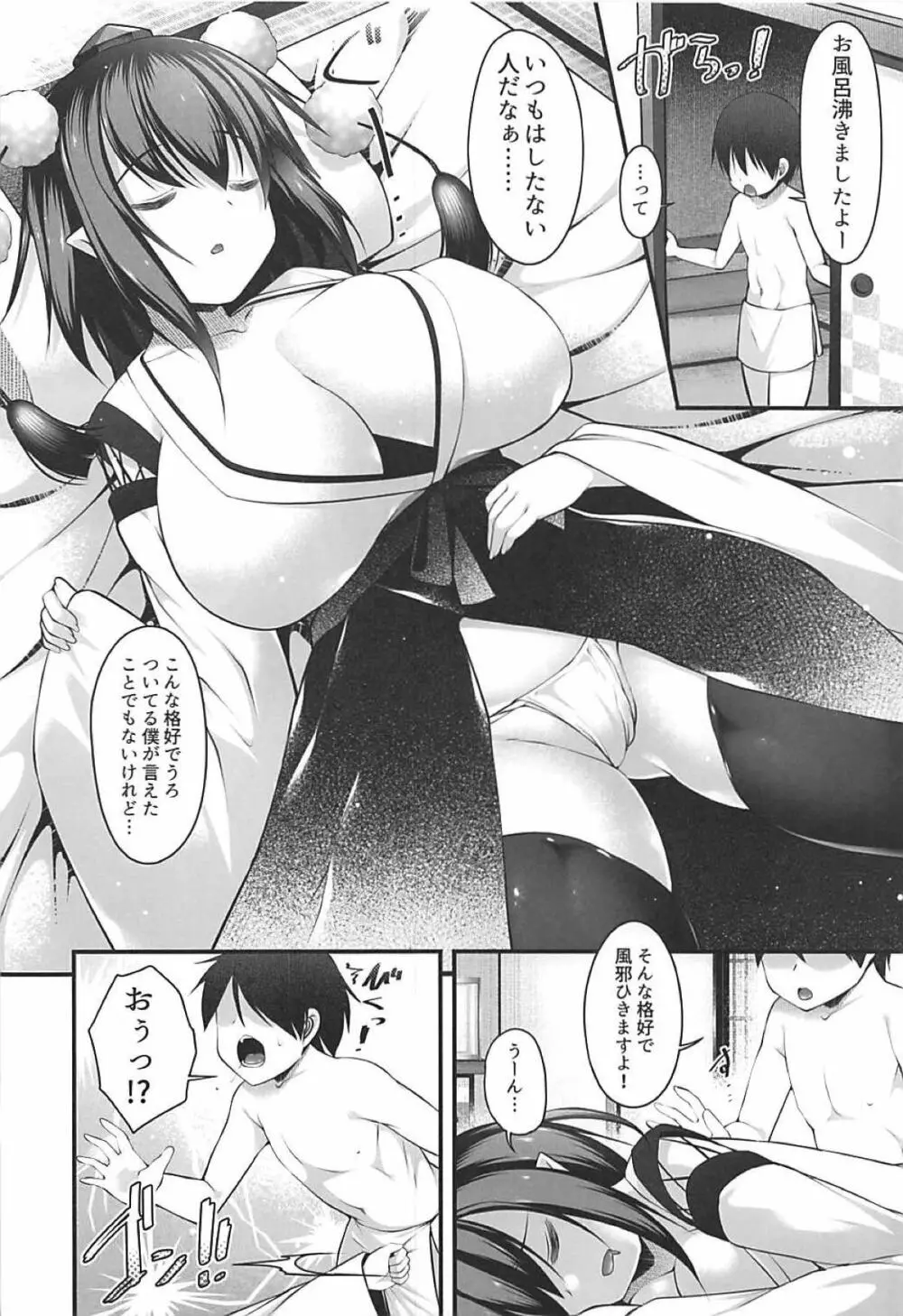 文お姉さんが教えてあげる - page5