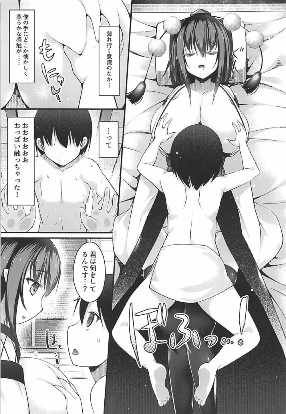 文お姉さんが教えてあげる - page6