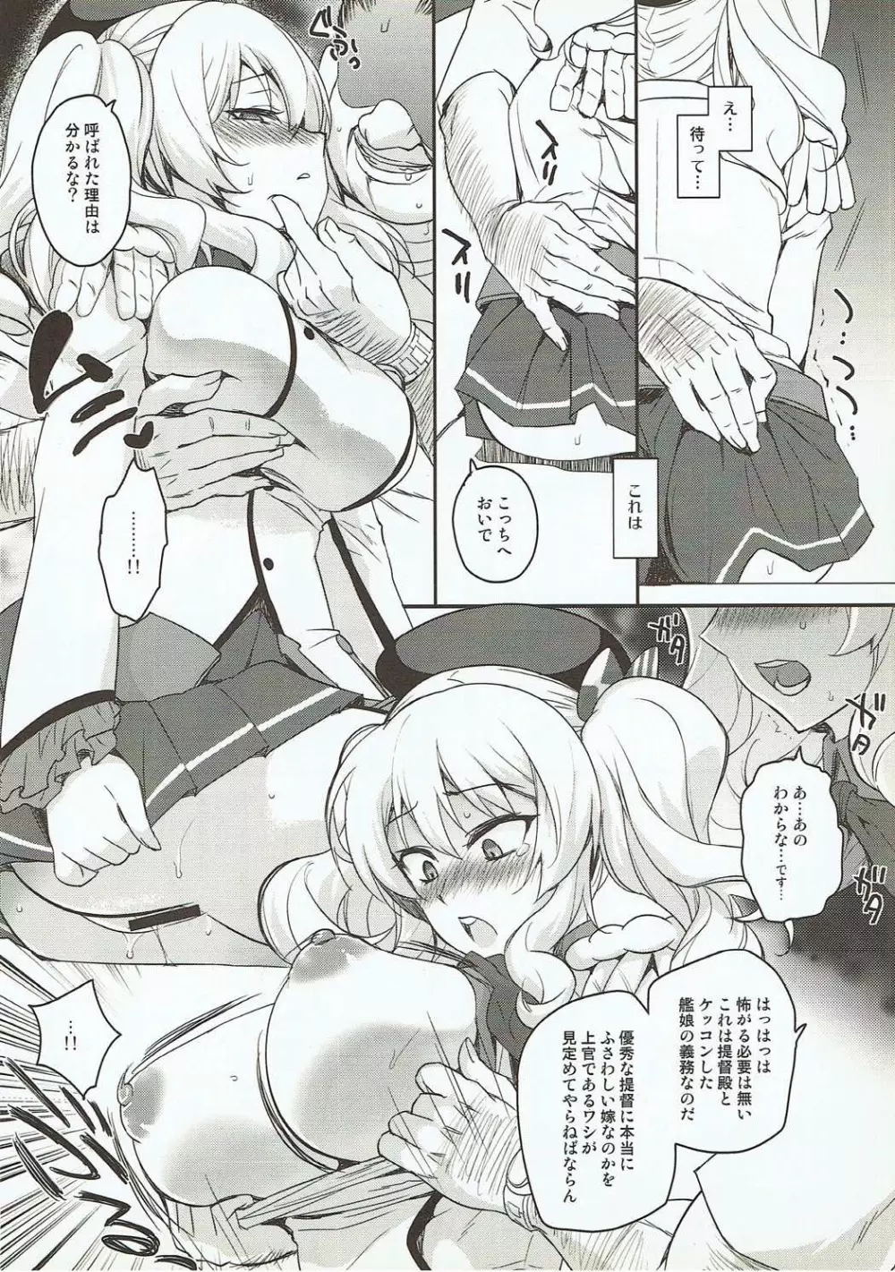知らぬ間に鹿島を寝取られていた件 - page11