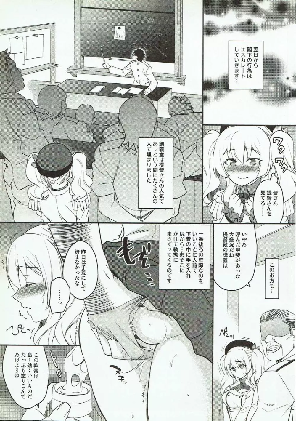 知らぬ間に鹿島を寝取られていた件 - page18