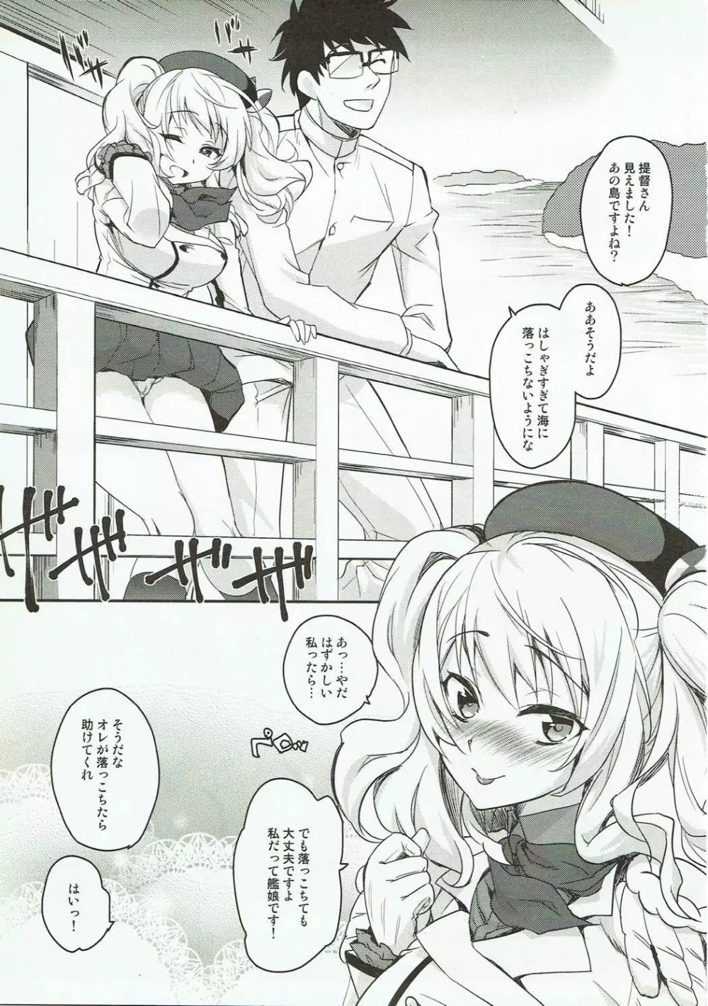 知らぬ間に鹿島を寝取られていた件 - page2