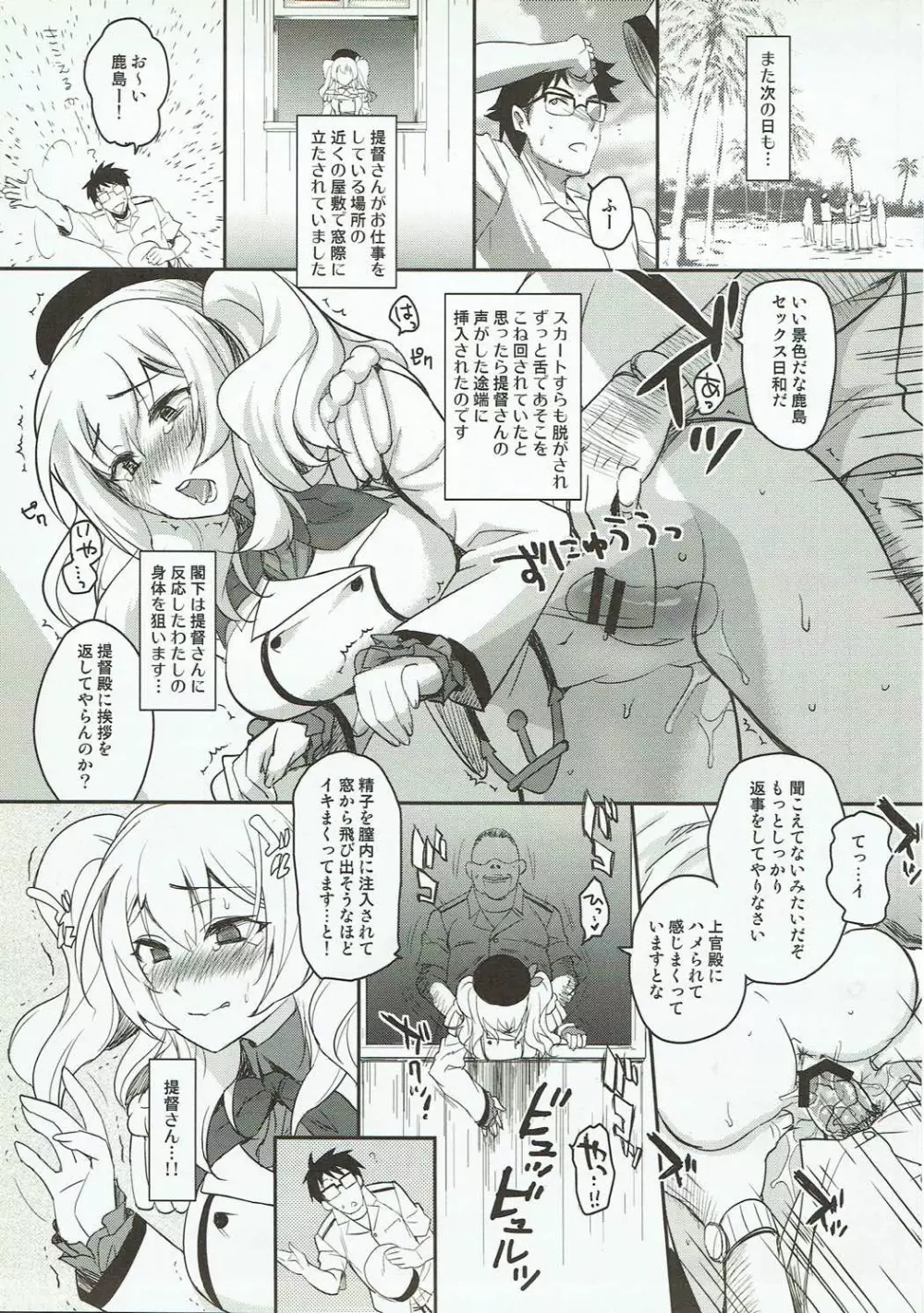 知らぬ間に鹿島を寝取られていた件 - page20