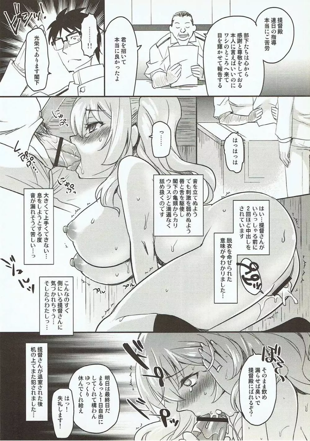 知らぬ間に鹿島を寝取られていた件 - page21